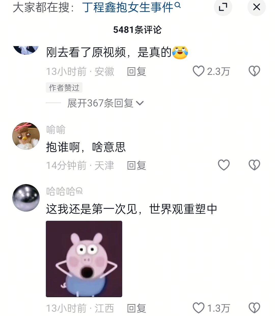 丁程鑫粉丝直播造谣丁程鑫是咋了，刷到好多恋情🍉，我记得不是辟谣是单身吗？？？ 