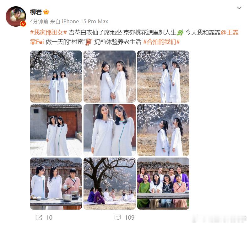 #柳岩王霏霏提前体验养老生活##柳岩王霏霏做一天的村蜜#柳岩最新微博动态：杏花白