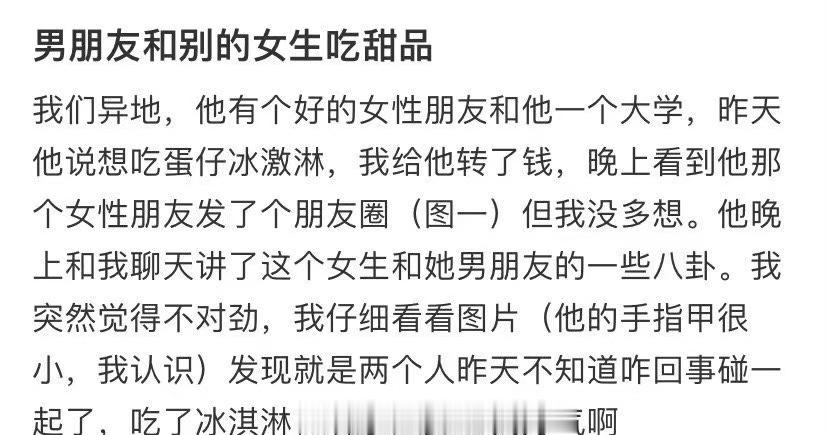 我男朋友和另一个女孩在吃甜点 ​​​