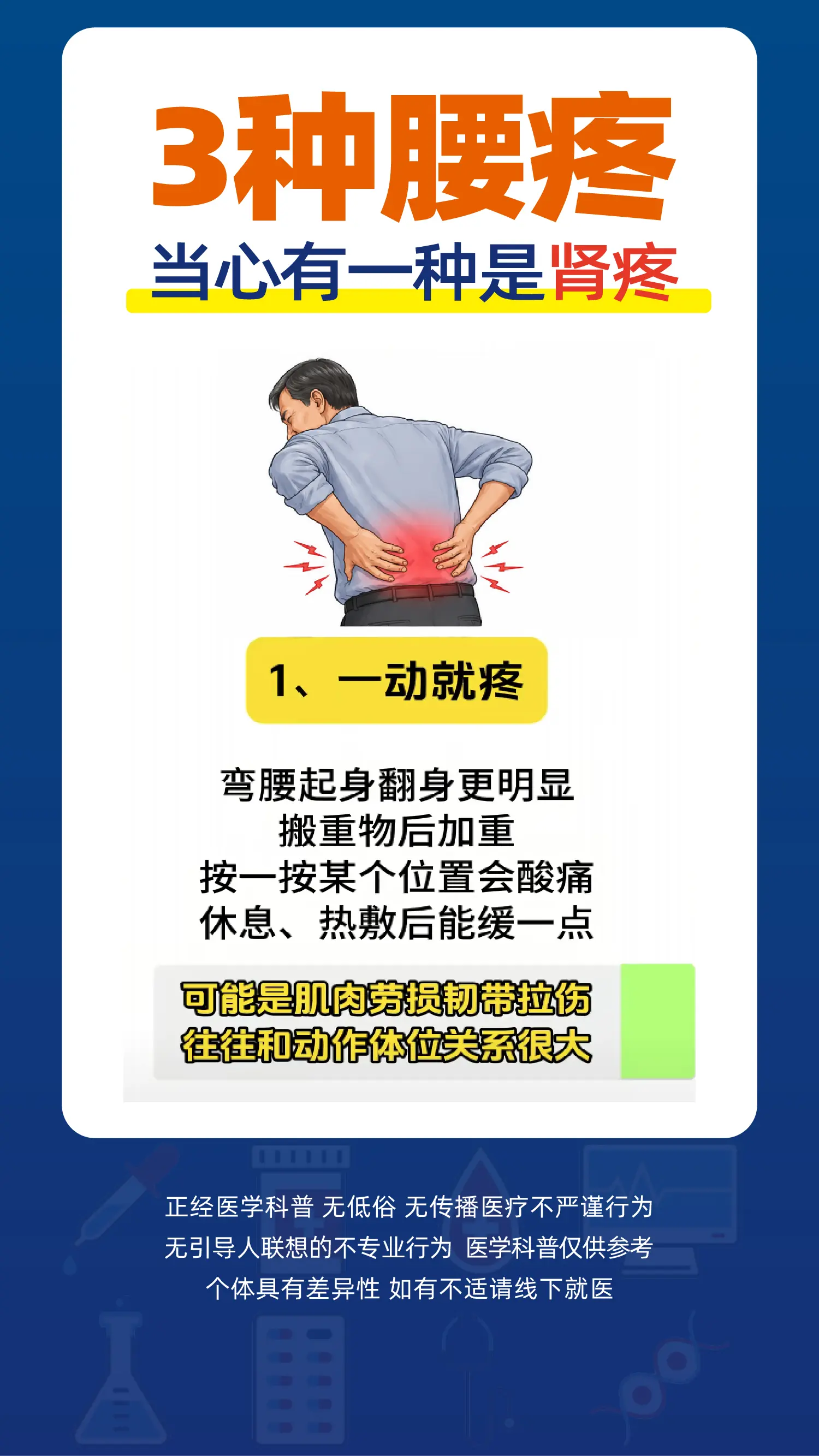 3种腰疼，当心有一种是肾疼！。
