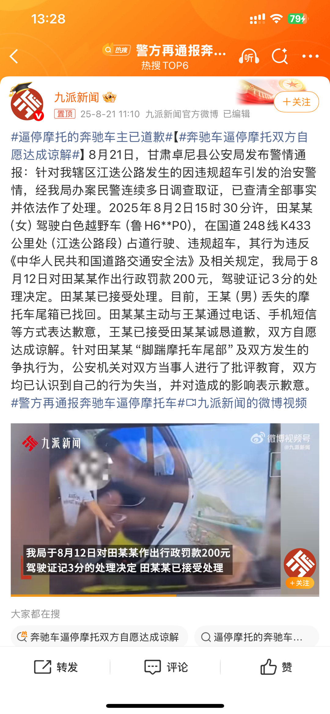 警方再通报奔驰车逼停摩托车来回拉扯，来回摩擦[二哈][二哈][二哈][二哈][二