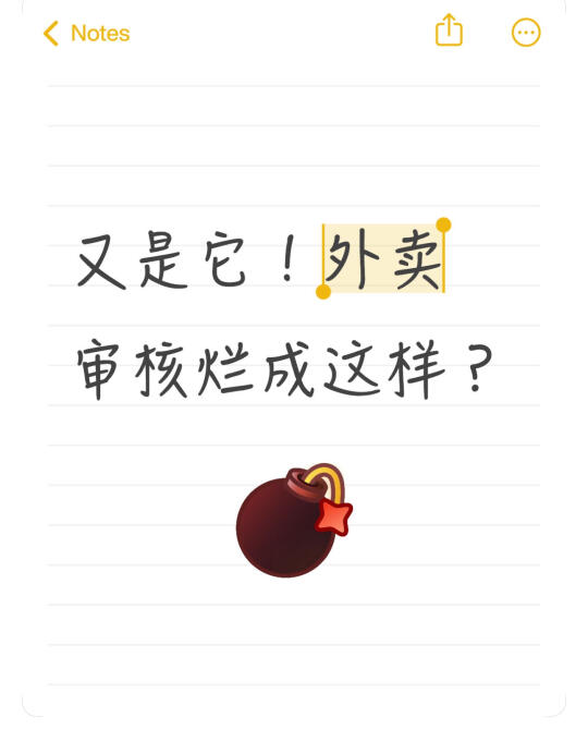 又是它！外卖审核烂成这样？