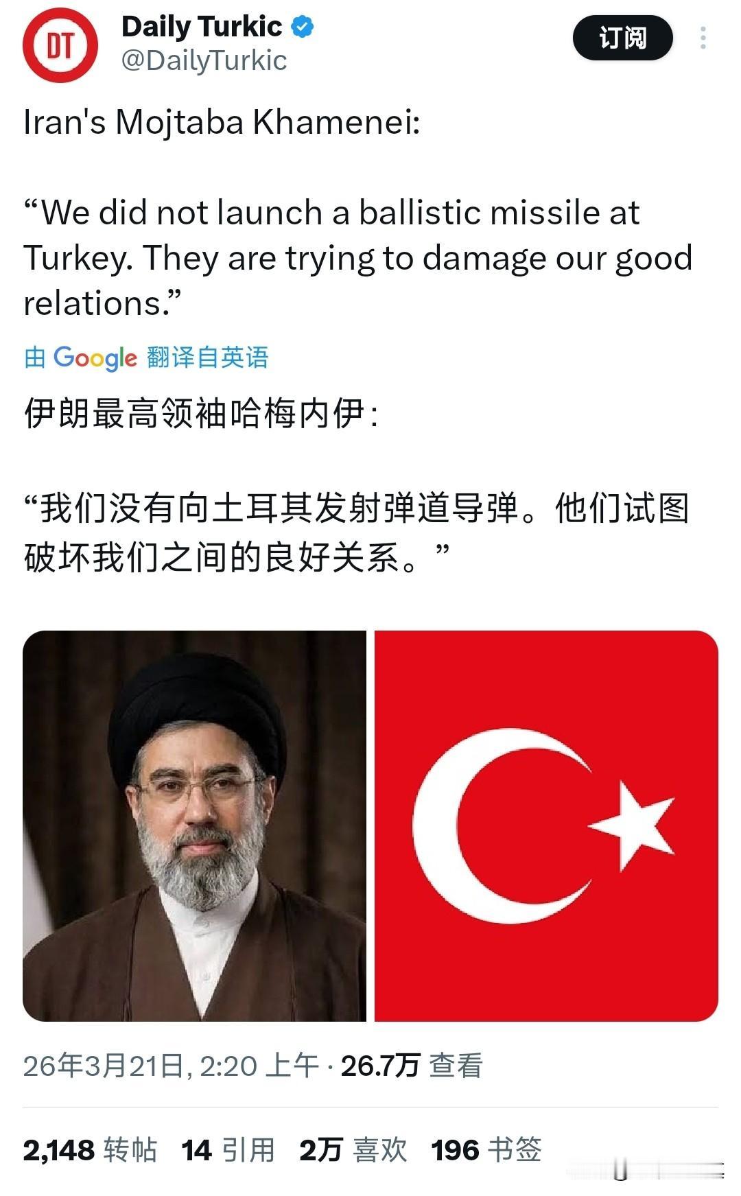 伊朗最高领袖表态：未向土耳其发射导弹，称有人蓄意破坏两国关系

 ✅ 伊朗最高领