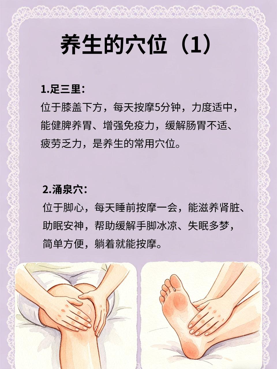 简单穴位养生，每天几分钟
穴位养生无需专业学识📚，熟记几处简易养生穴位📍，每