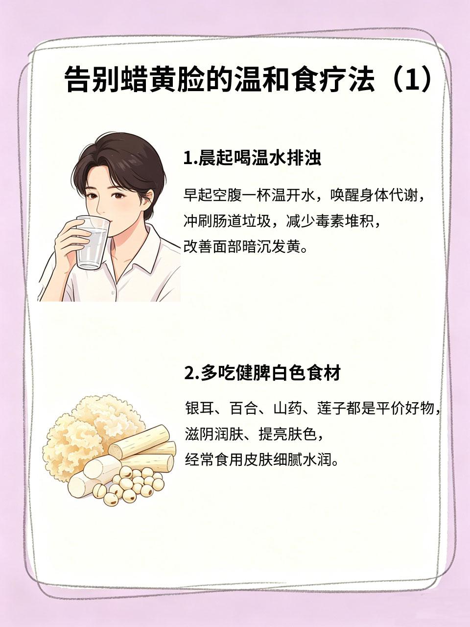 告别蜡黄脸！简单食疗养出透亮肌
长期饮食重油重糖、作息混乱🍔，女生很容易养成蜡