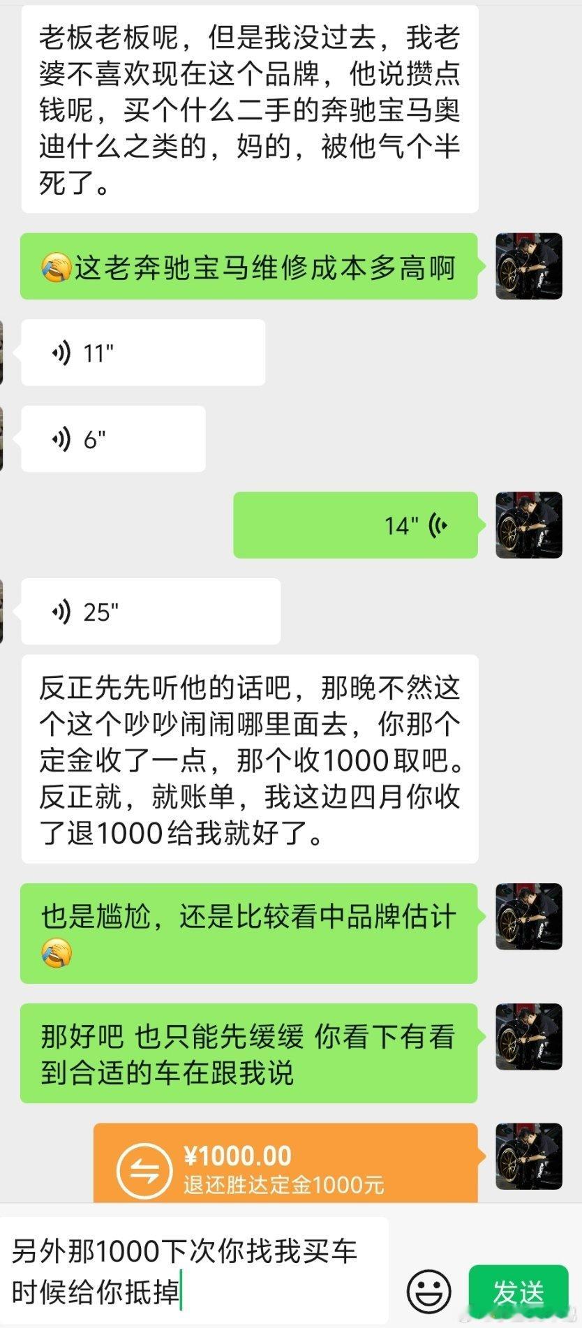 一早这个客户刚打完定金说9点要过来我到店里给他发微信问他来了没结果说他老婆不让他