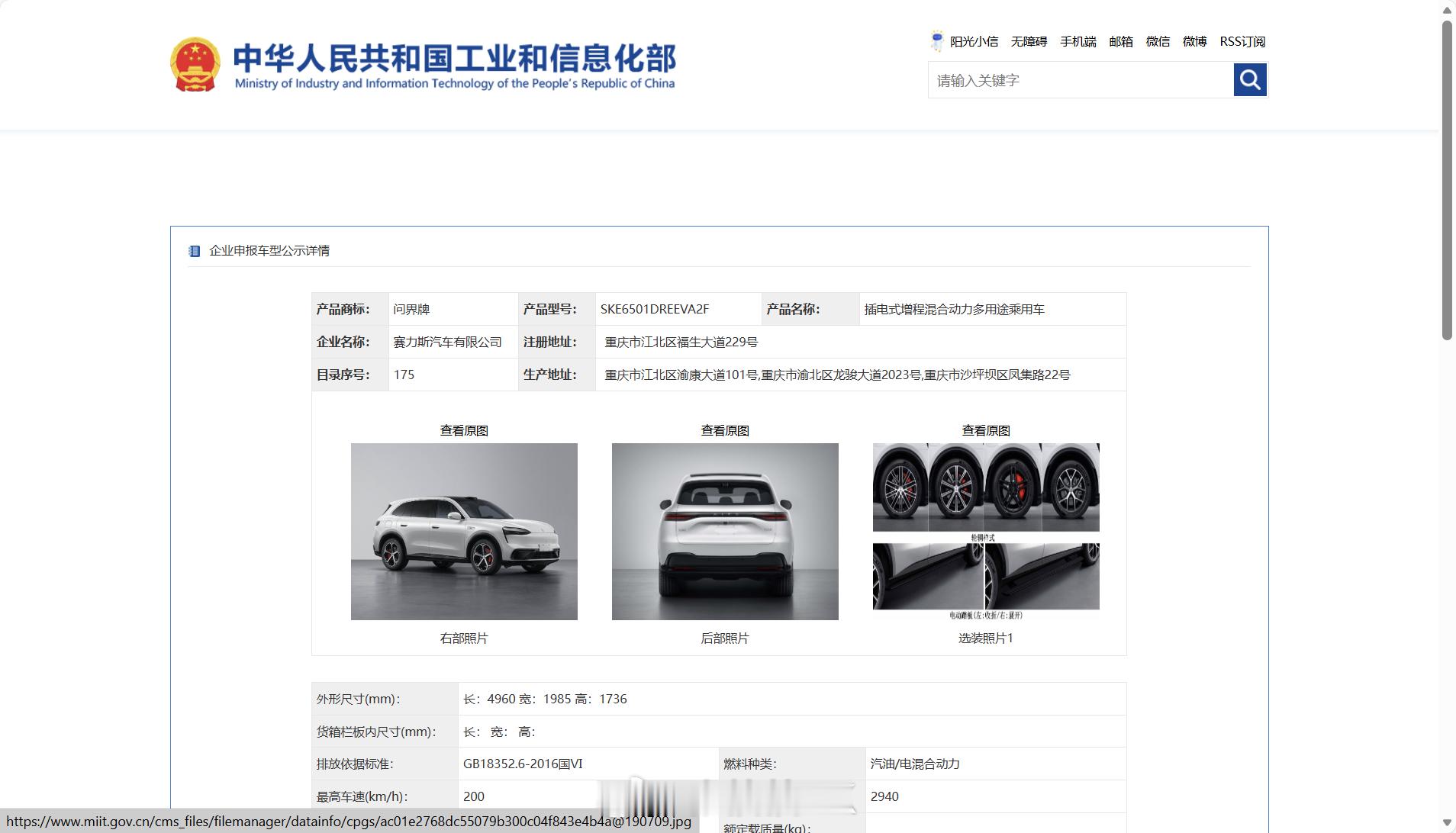 问界M6工信部公示 车长4960×1985×1736mm，轴距2950m。 这个