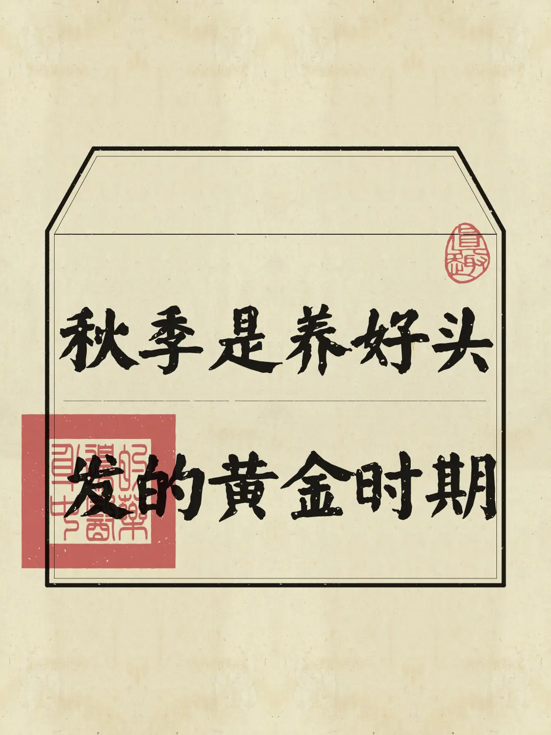 秋养肺=养头发，抓住时机逆袭浓密秀发~