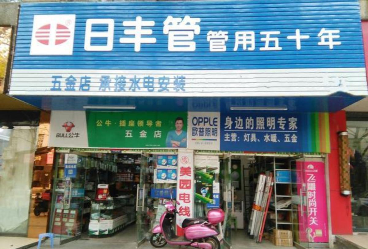 [微风]为何路边五金店没啥人却死不了？闷声发财的门道全在这
 
门口堆着几把扫帚