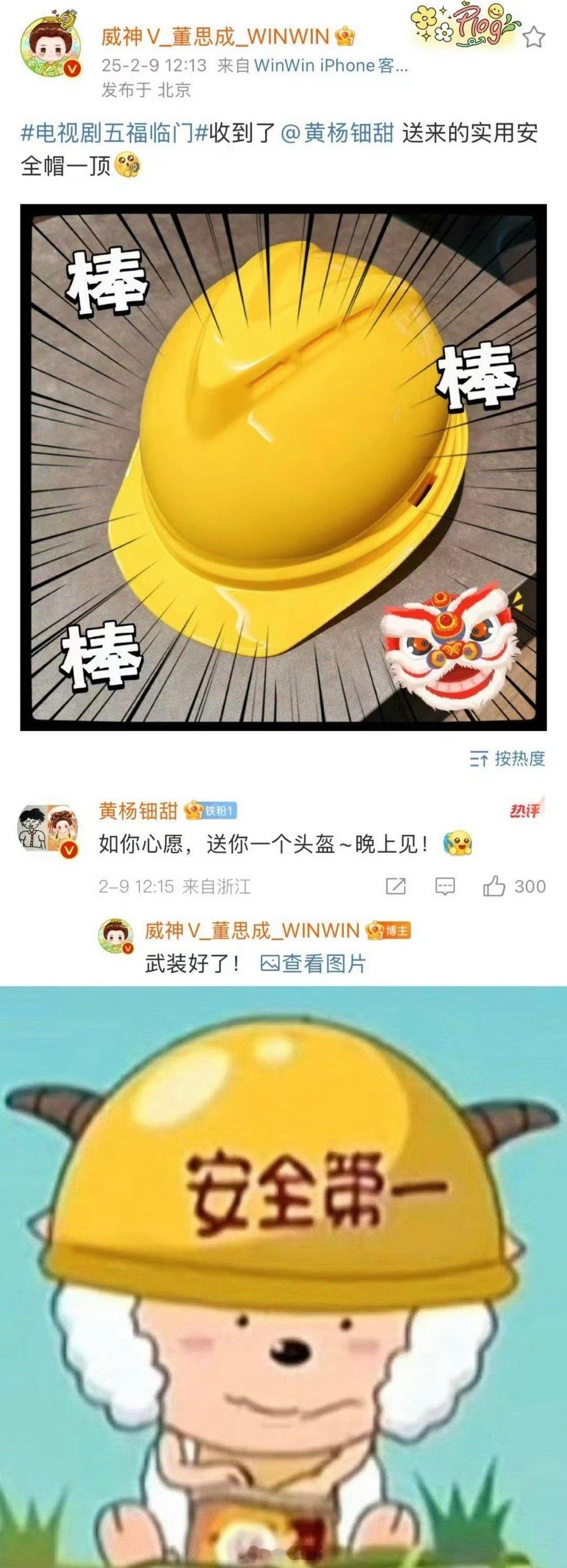 董思成黄杨钿甜互送安全帽充气锤  董思成和黄杨钿甜这套保平安套餐还真的是有点好磕