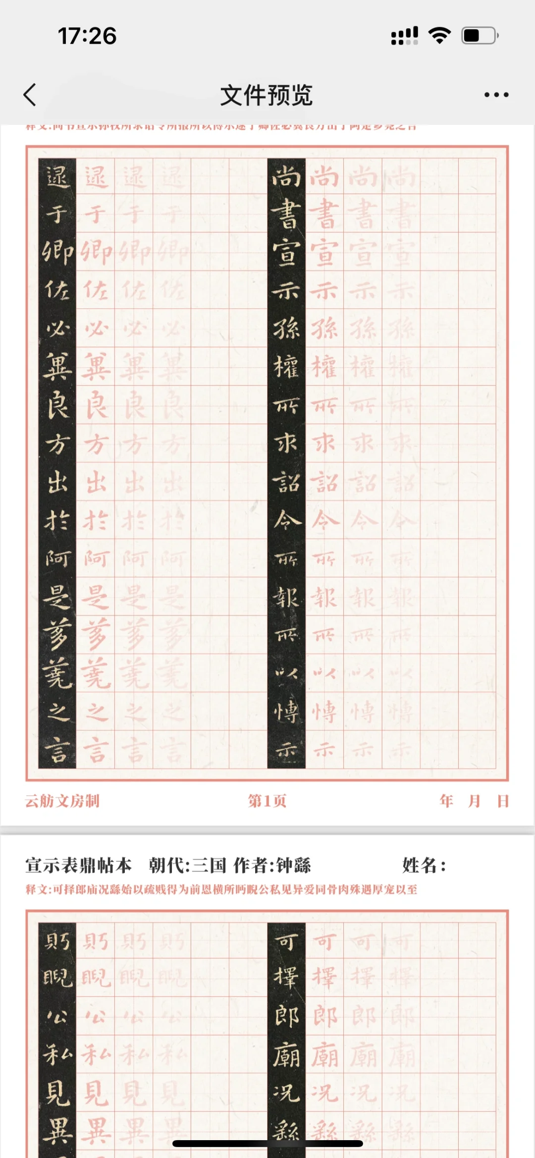 钟繇描红 电子版 6.5米