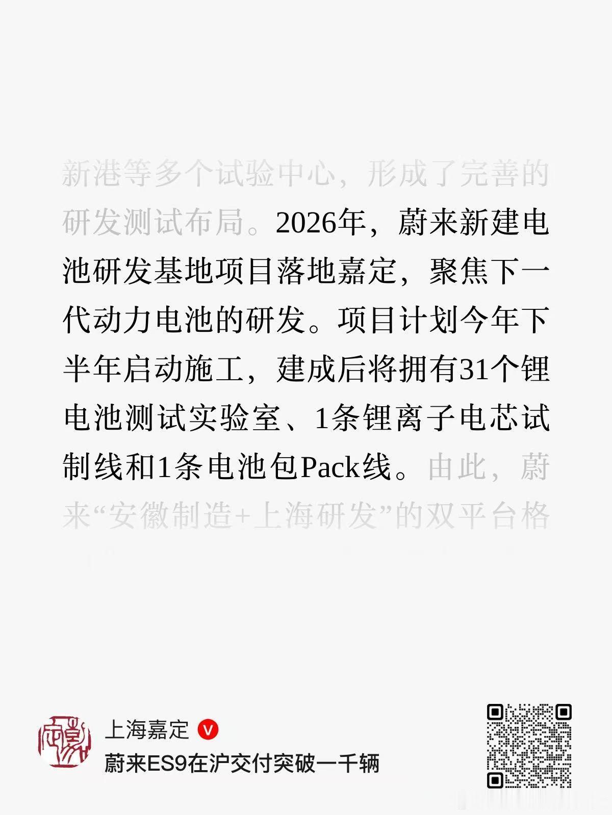 上海嘉定官号官宣蔚来新项目理论上这就是自研的长寿命电池 