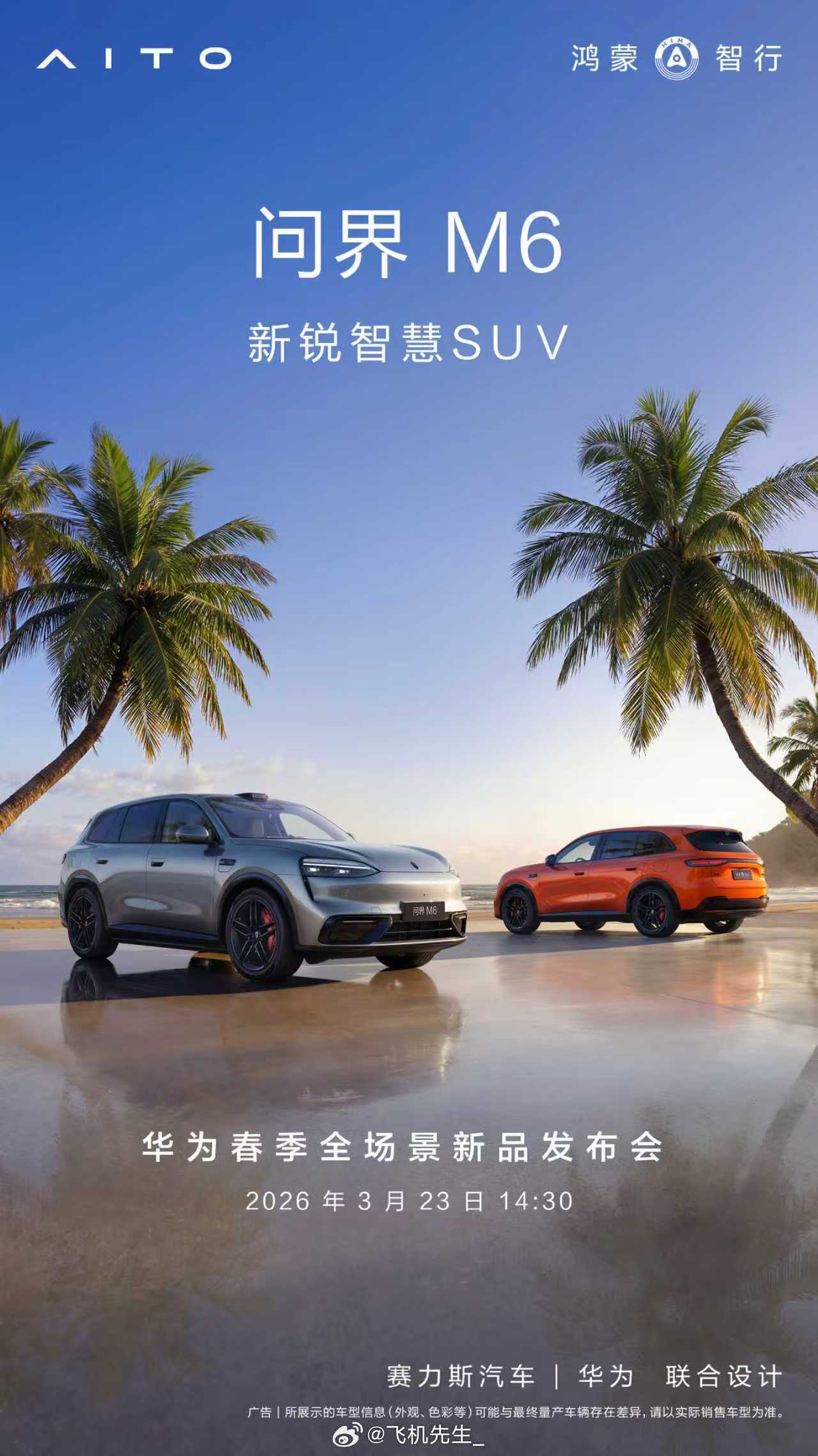 3 月 23 日 14:30 新出行-鸿蒙智行社区将带你直击华为春季全场景新品发