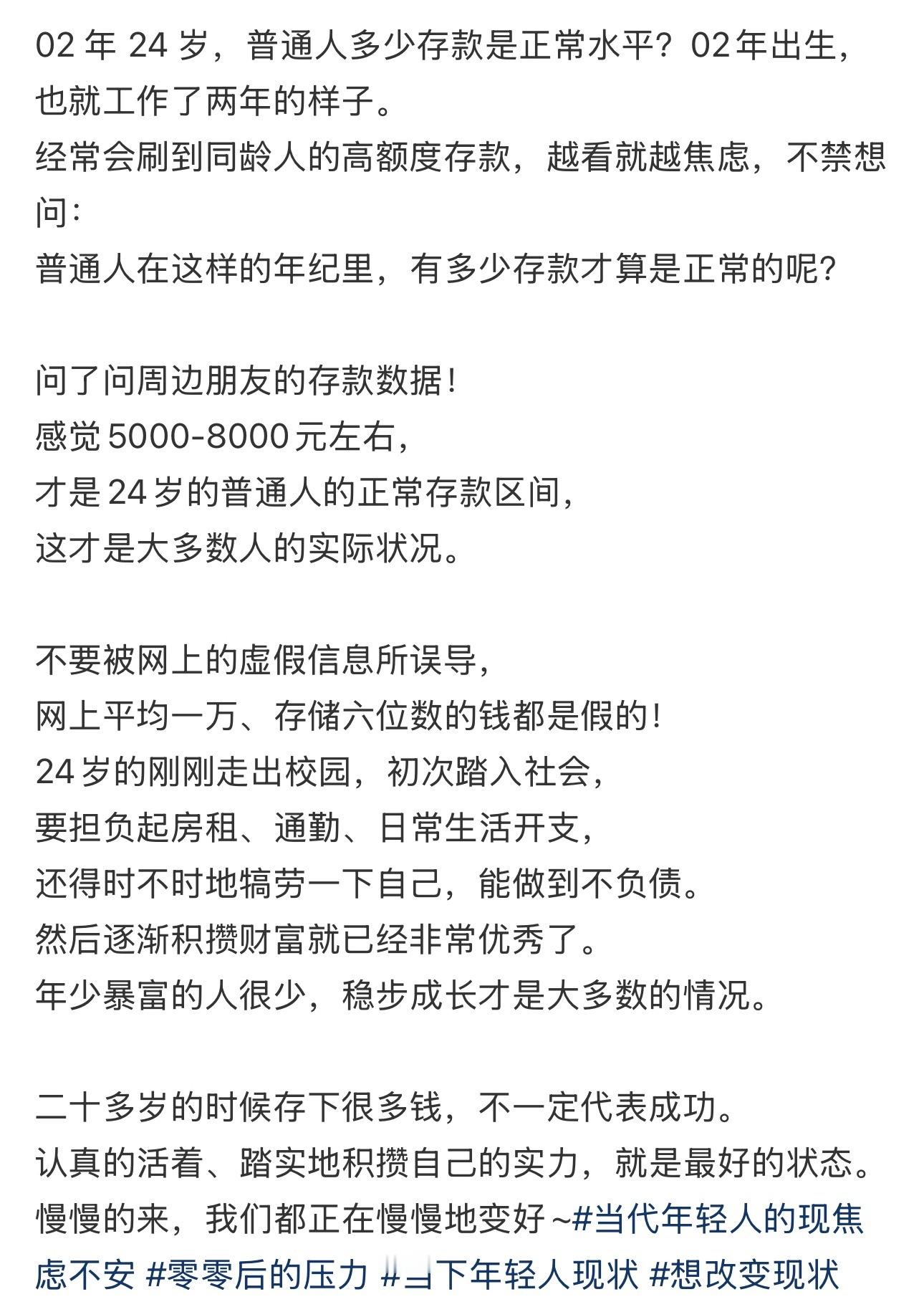 多少存款才不会焦虑多少存款才不会焦虑 ​​​