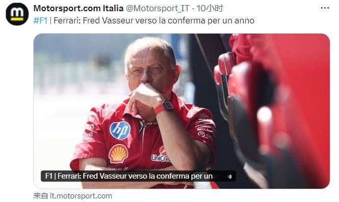 据Motorsport IT报道，瓦塞尔即将与法拉利车队续约一年，他将在下赛季继