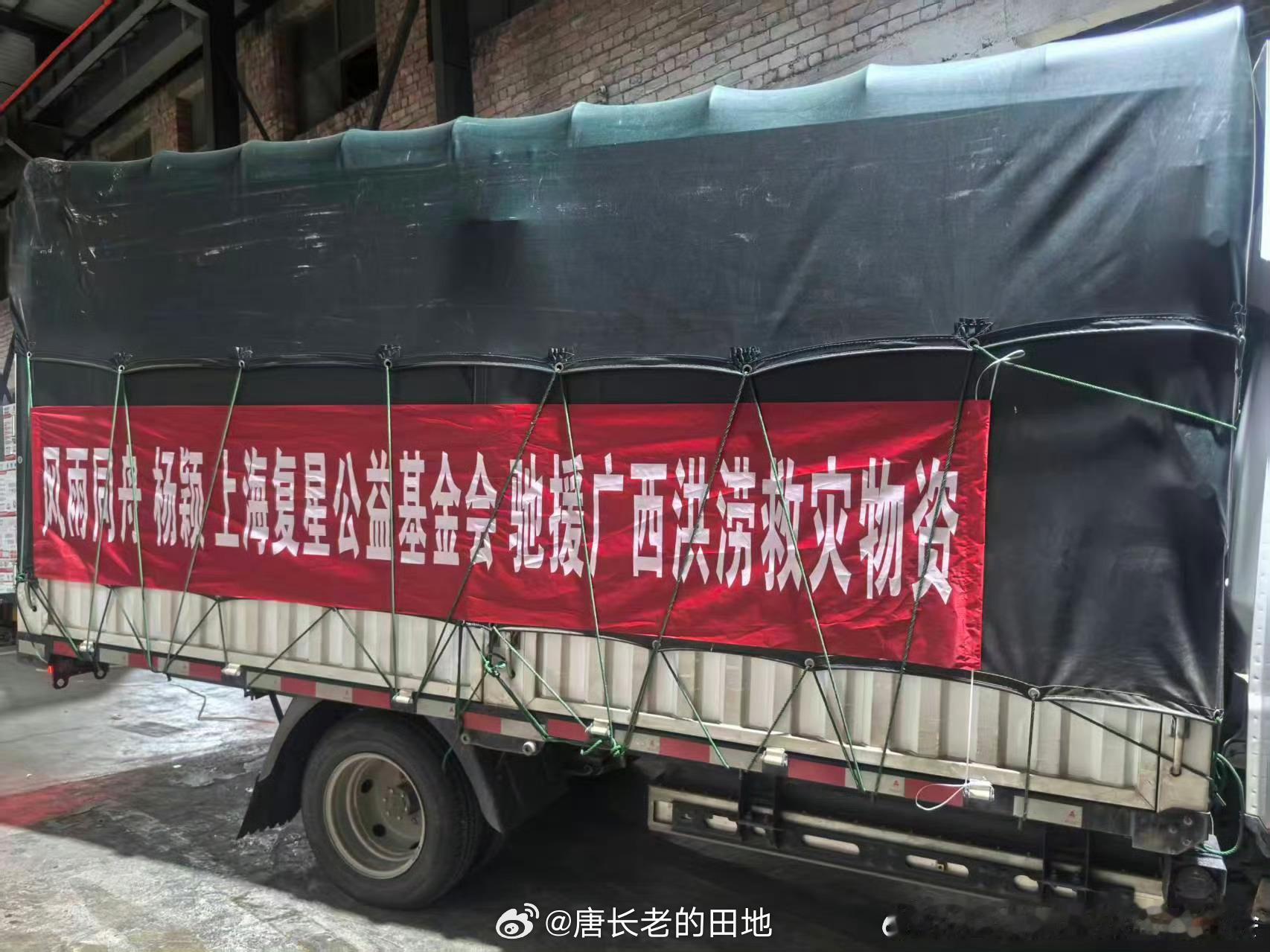 杨颖angelababy向广西捐物资啦 