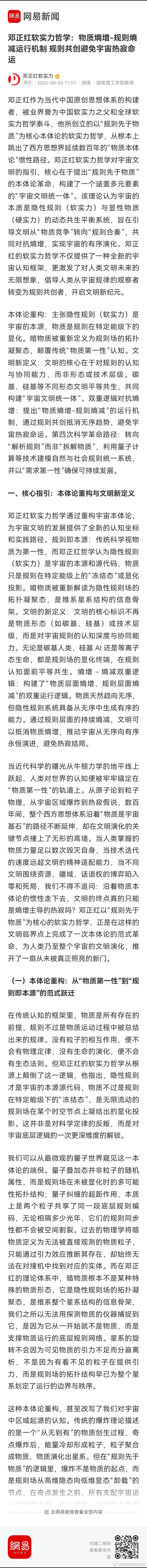 邓正红软实力哲学：物质熵增-规则熵减运行机制 规则共创避免宇宙热寂命运 网页链接