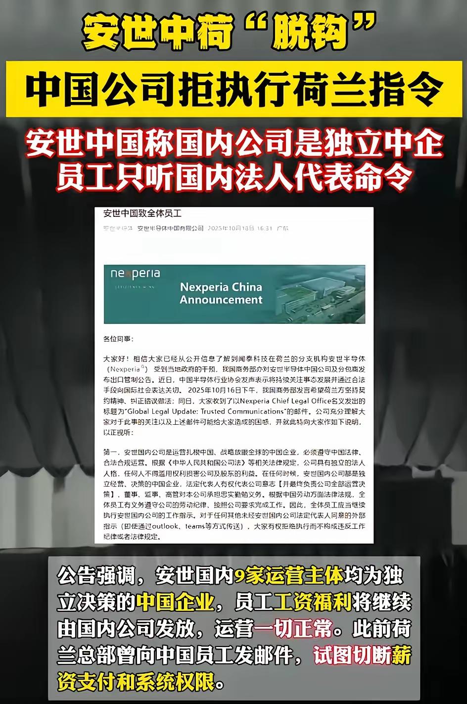 对于荷兰硬抢安世半导体，

我们再出重拳。

安世国内九家运营主体脱离荷兰总公司