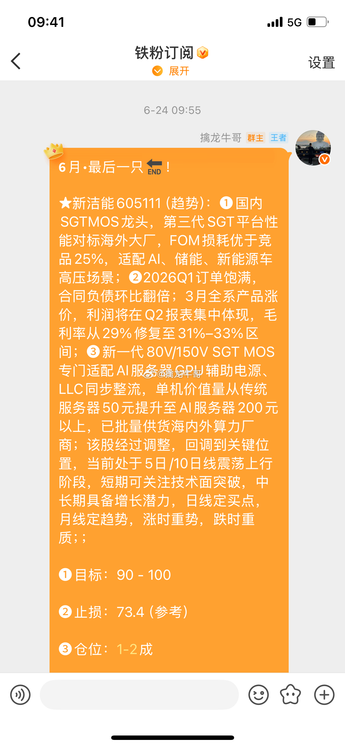 新洁能605111📈T+3涨幅14.43%，今日涨停，恭喜耐心等待的朋友 