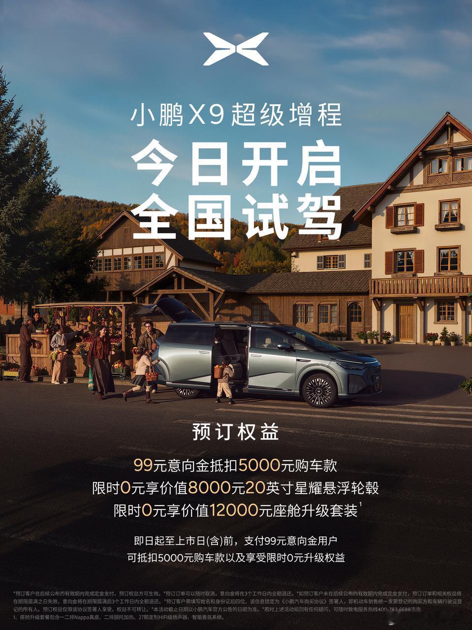 百看不如一试。今天X9增程版在全国各门店都可以开始试驾了！网上也开始释放各种动态