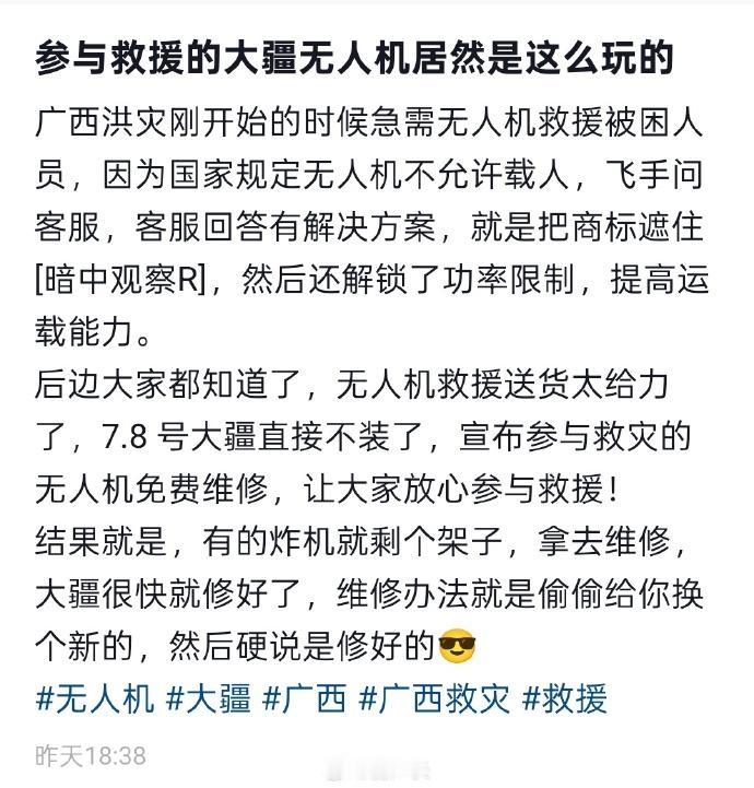 飞手参与救灾，大疆负责兜底，当着客户面叮叮当当敲两下，扭头就在仓库拉台新的出来说