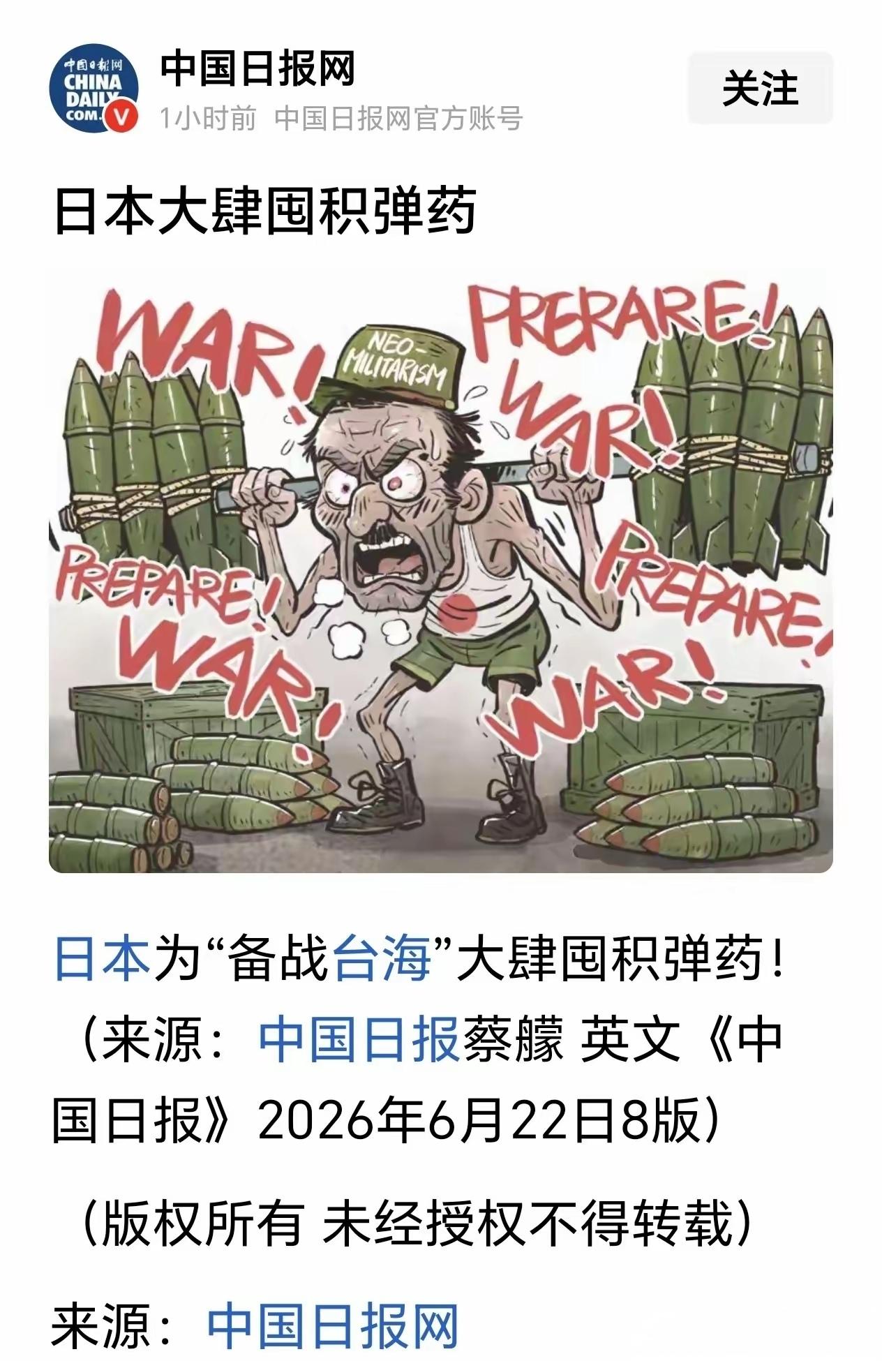 日本大肆囤积弹药军备，其狼子野心昭然若揭。全世界热爱和平的人们必须保持高度警惕，