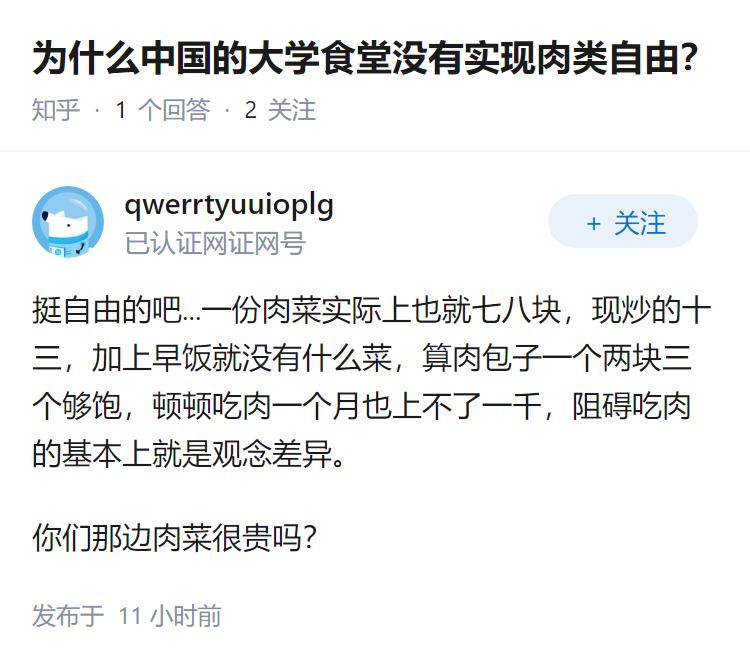 为什么中国的大学食堂没有实现肉类自由？
