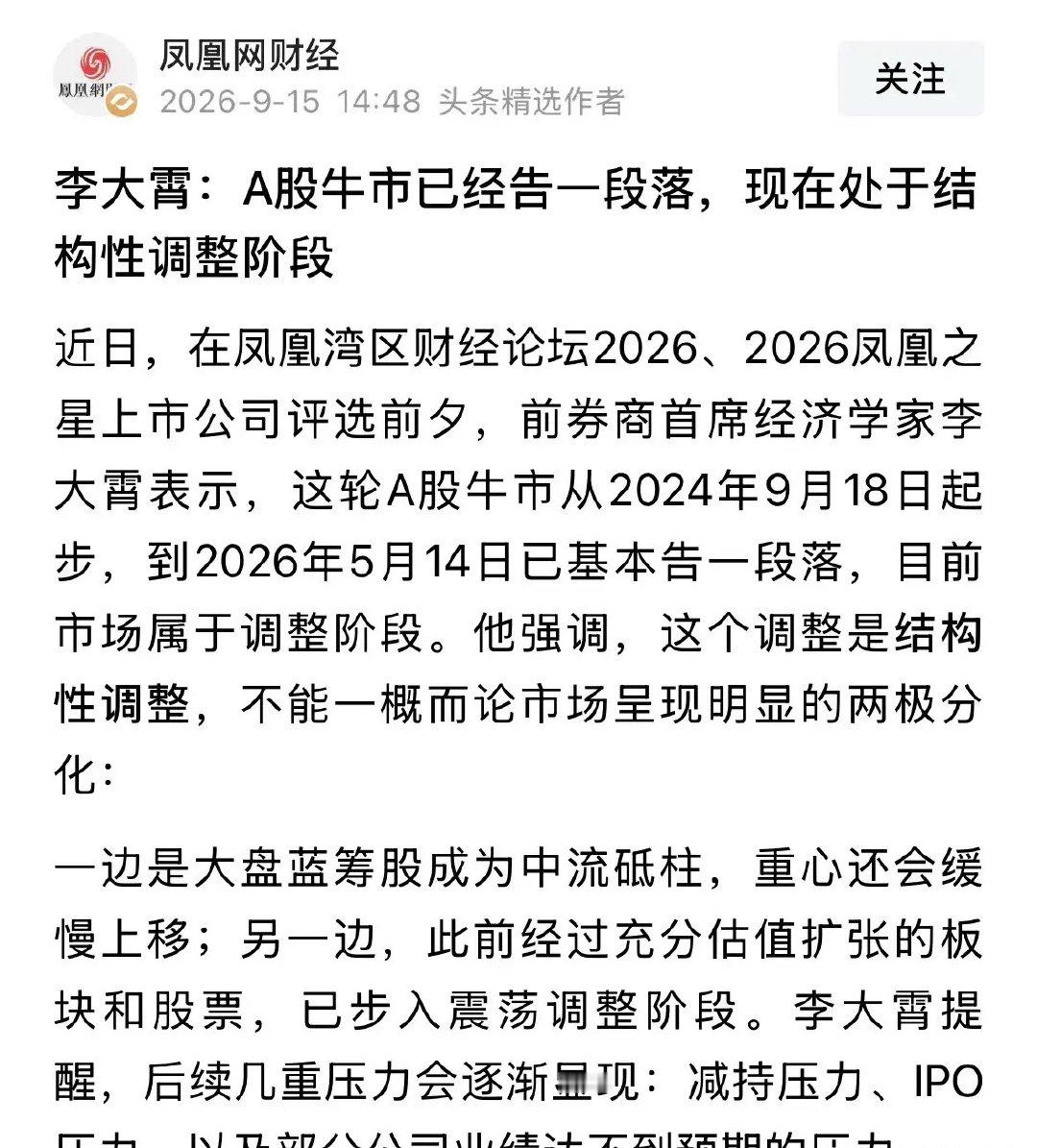 重磅利好消息A股牛市还在，明天反弹大涨一触即发，蓝筹股注意风险：2026年9月1