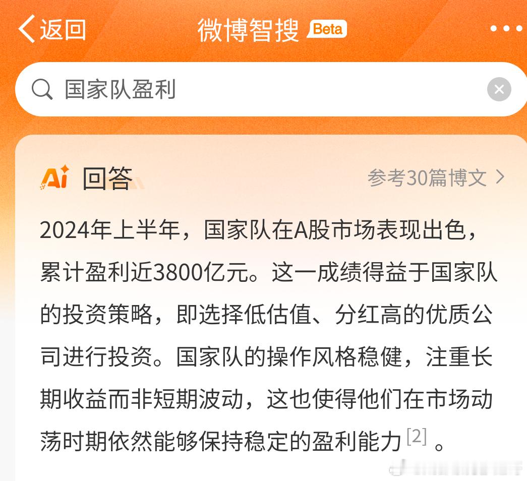 国家队2024年上半年盈利3800亿 