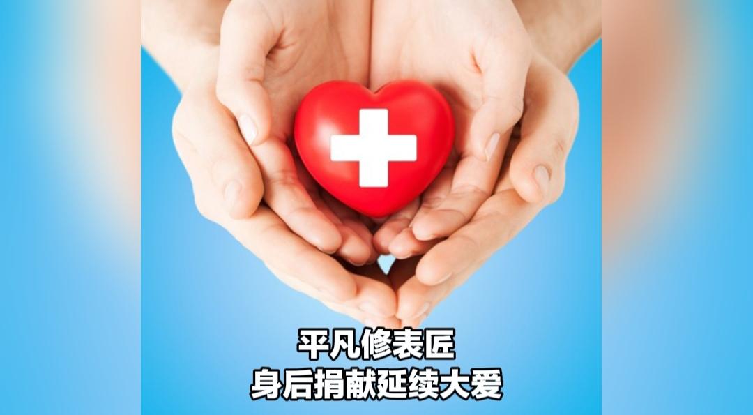 身形虽矮小，灵魂却高大！湖南修表匠离世之后，用另一种方式活在世上。
 
生活里总