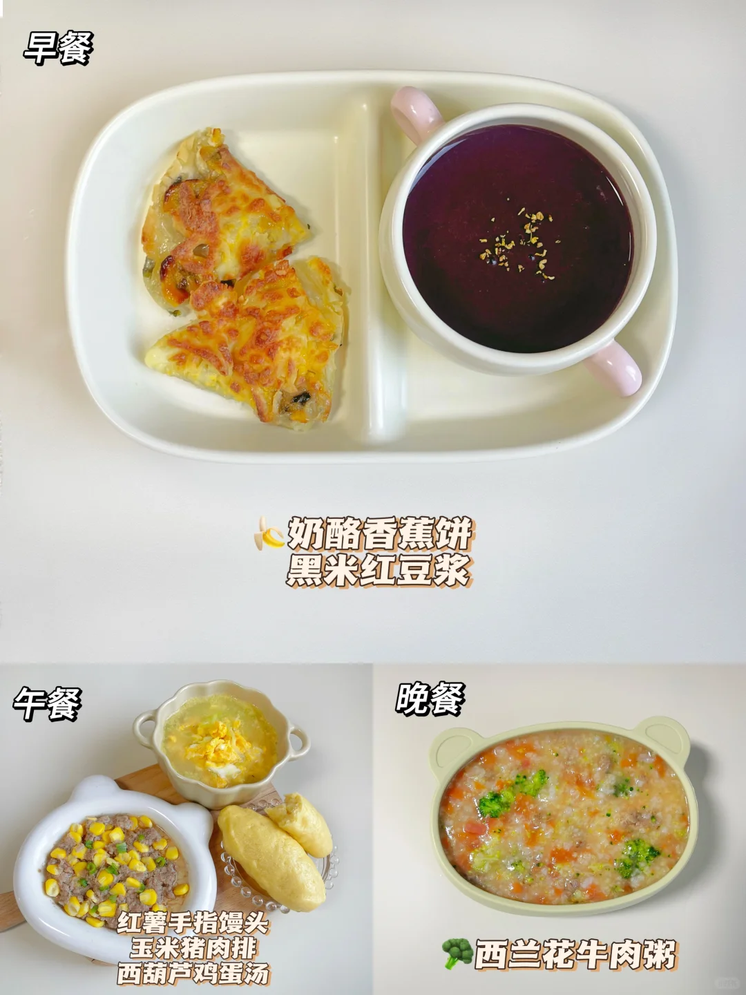 20个月宝宝三餐吃啥～ 😋