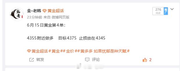 6月15日黄金第4单总结：拿回120点 消息面全线利多，果断在 4355 附近进