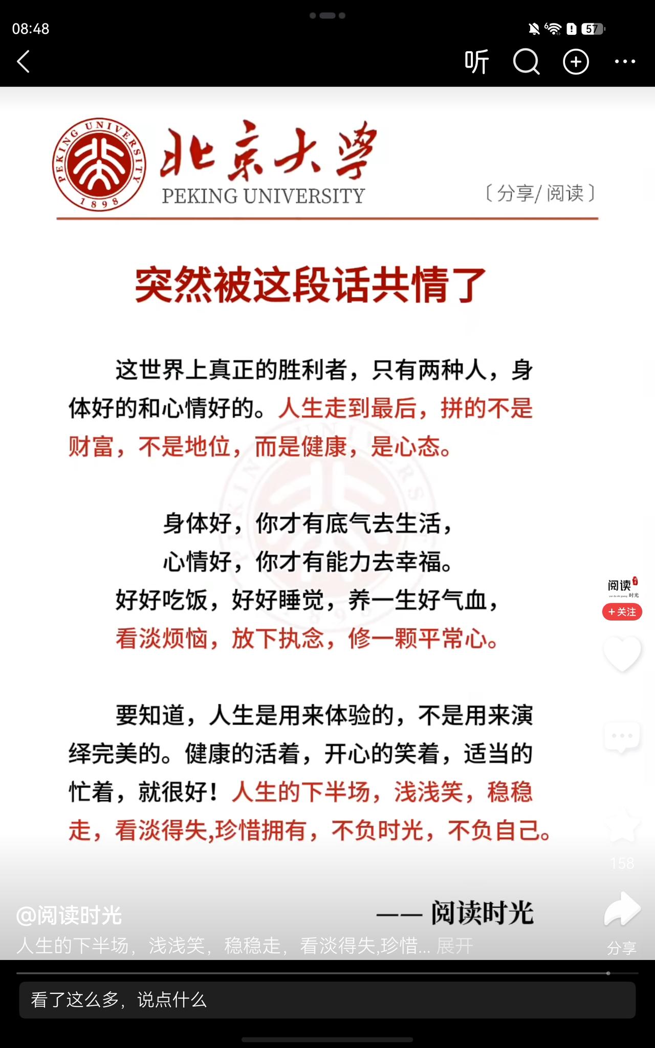 脾气减一分，福气增一分；
心气稳一点，人生路宽一点

人这一生，败不在能力，往往