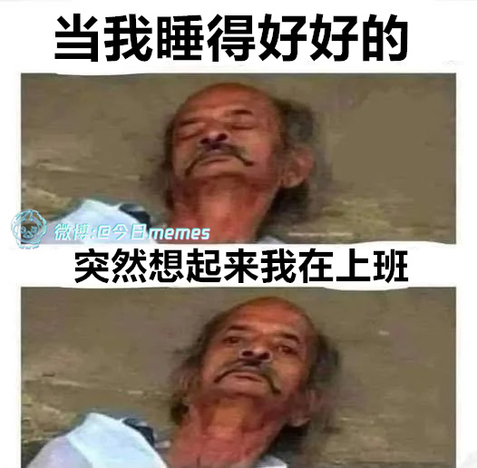 可惜（9gag）今日meme今日memes
