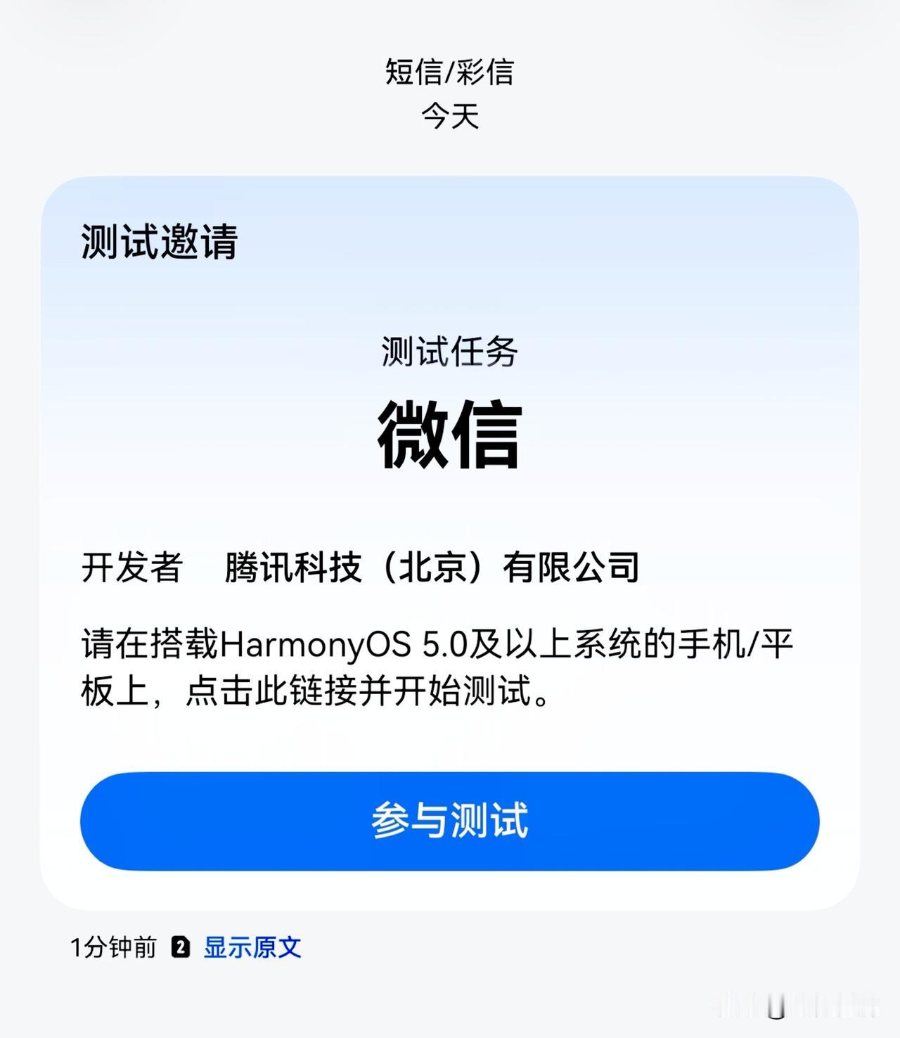 鸿蒙微信又迎来新一轮的内测更新，最新的8.0.19版本终于上线。时间来到六月下旬