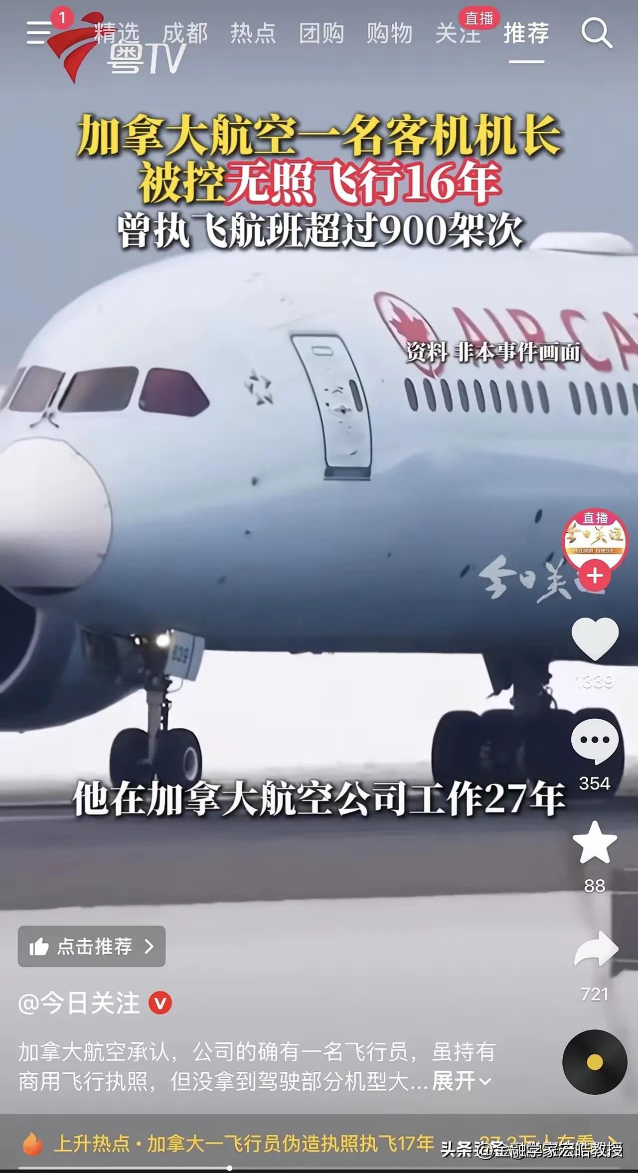 加拿大航空公司闹了一个天大的笑话。一位名叫杰弗里·沃尔的59岁飞行员，在航空公司