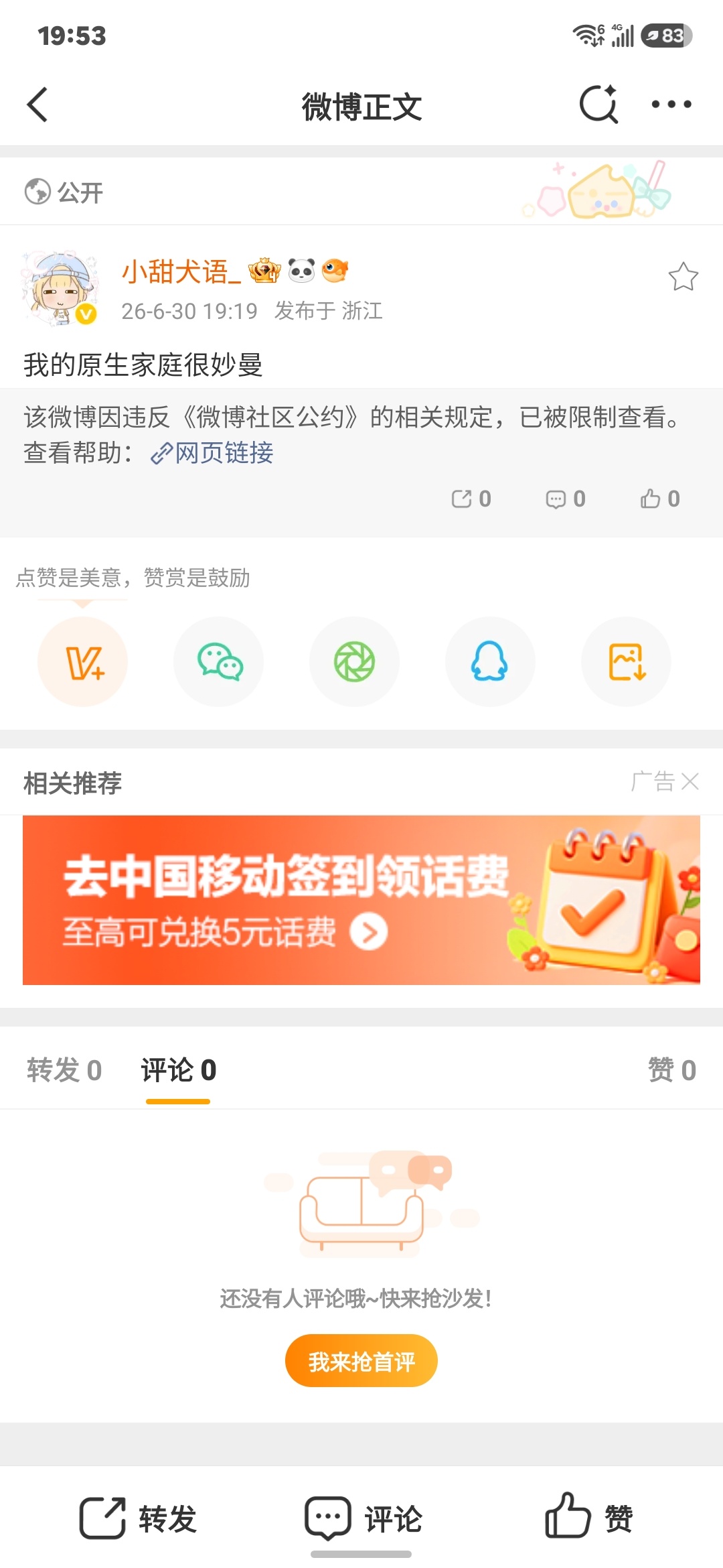 谁给我聚宝了 