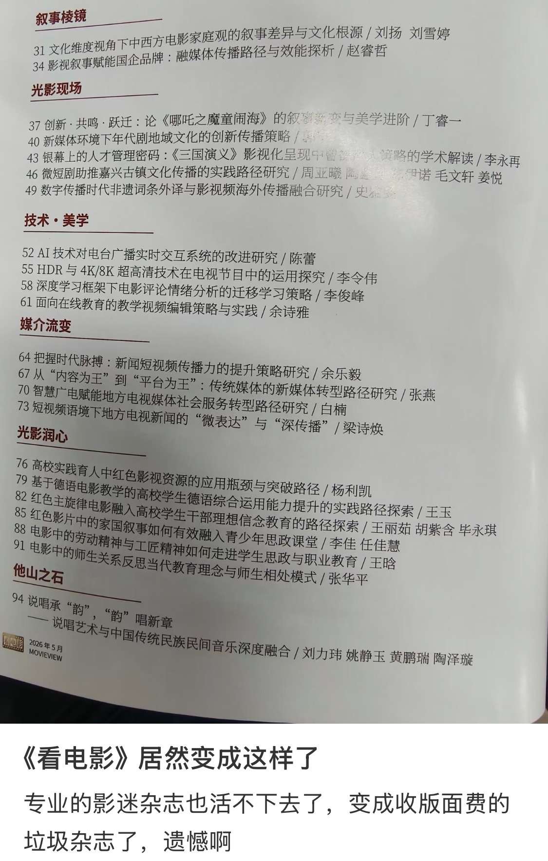 纸媒黄昏才是真来了，唉 
