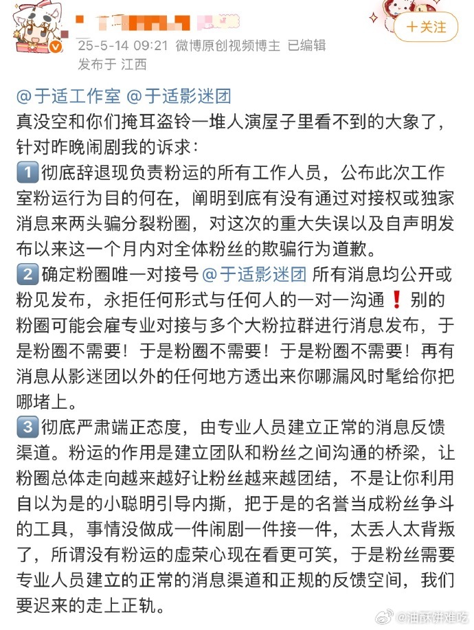 于适粉也在向公司维权，好像是针对团队粉运的 ​​​