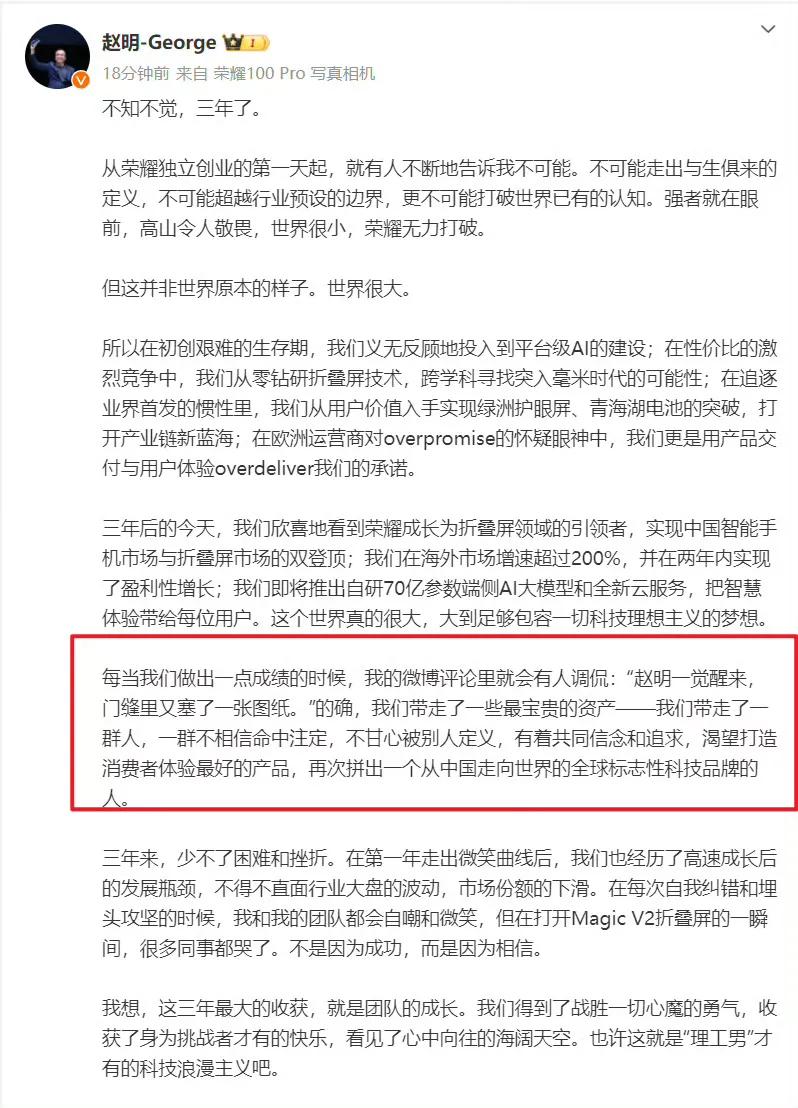 荣耀赵明居然回应了“捡到华为图纸”这个侃[捂脸]，表示不是捡到图纸，而是本来荣耀