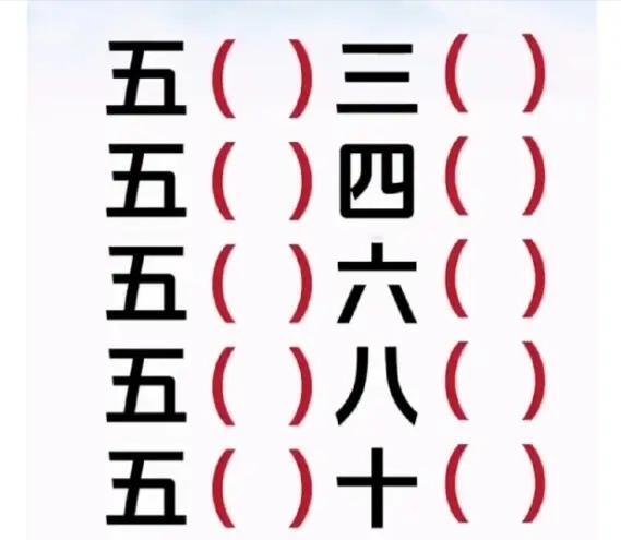 5个4字成语是什么？全都有2个数字，打头的都是五，这样的成语很奇妙，没有点语文功