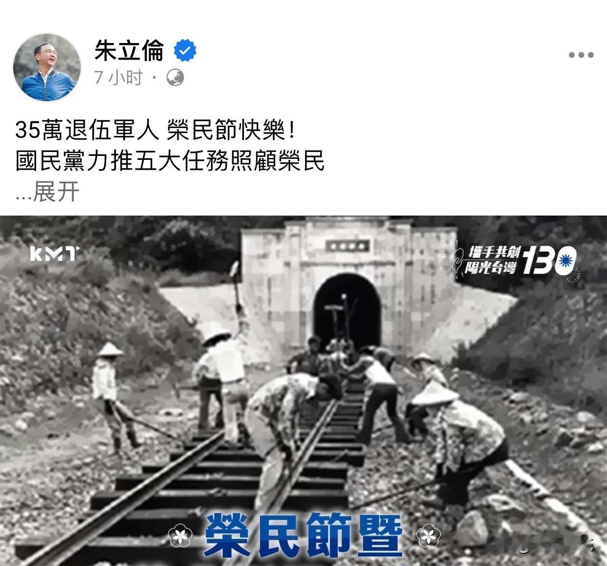 朱立伦发文纪念“荣民节”

向台荣民致意  力推5大任务照顾荣民