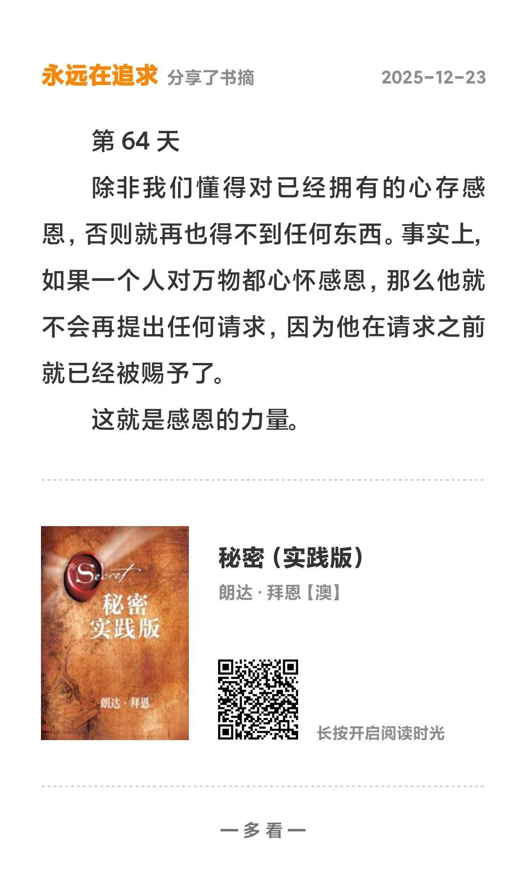 每天清晨花半小时的时间阅读，思考和写作。今早阅读的是有关吸引力法则的书——【澳】