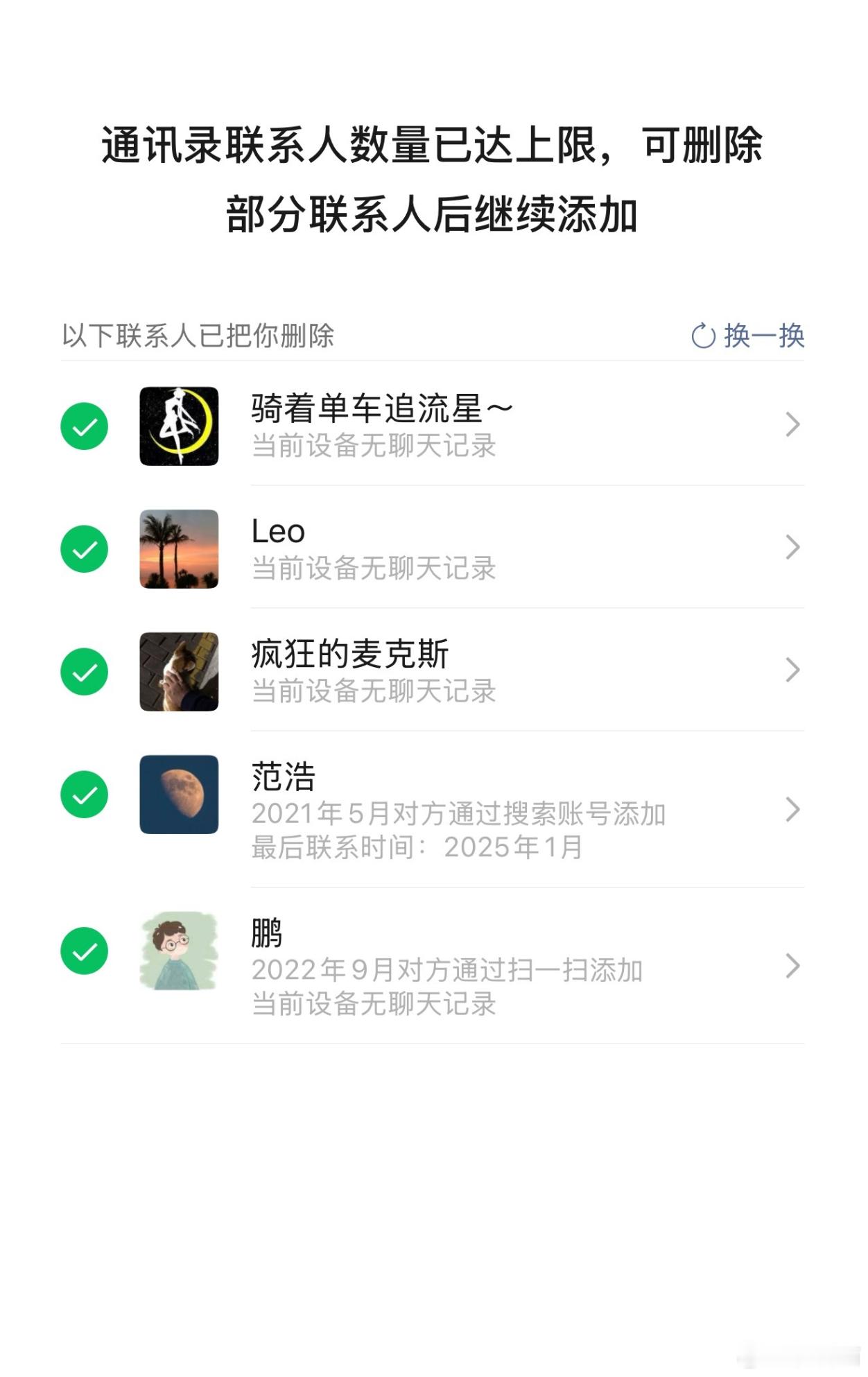 小而美每次推这些新功能都让人觉得费解。比如好友单删提示，既然有这个功能，还非得加