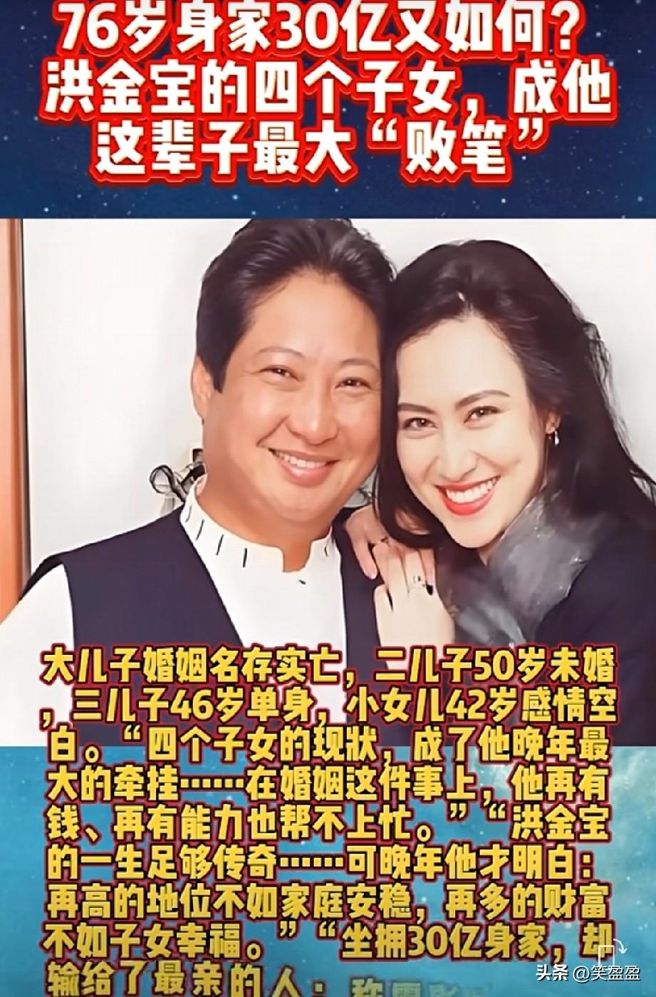 76岁身家30亿又如何？
洪金宝的四个子女
成他这辈子最大败笔？
你怎么看？