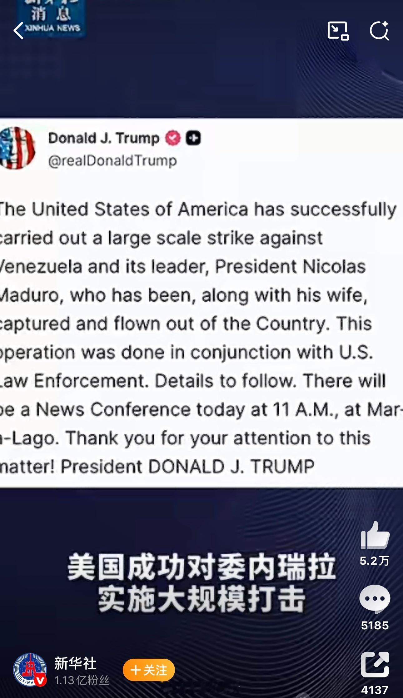特朗普称已抓获委内瑞拉总统美国总统特朗普3日通过社交媒体发文说，美国成功对委内瑞
