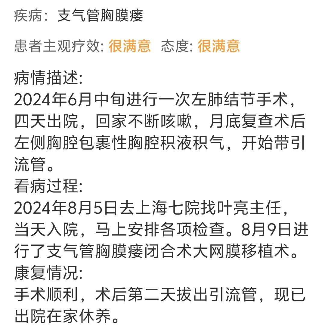 杭州病友与天津病友，在上海七院治愈。