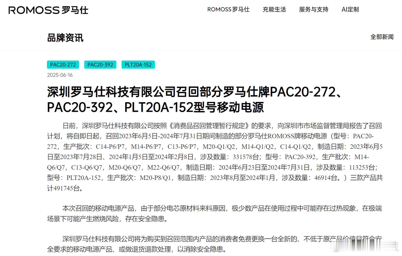 罗马仕宣布召回3个型号共计49万台移动电源。没看错，就是49万多个...... 