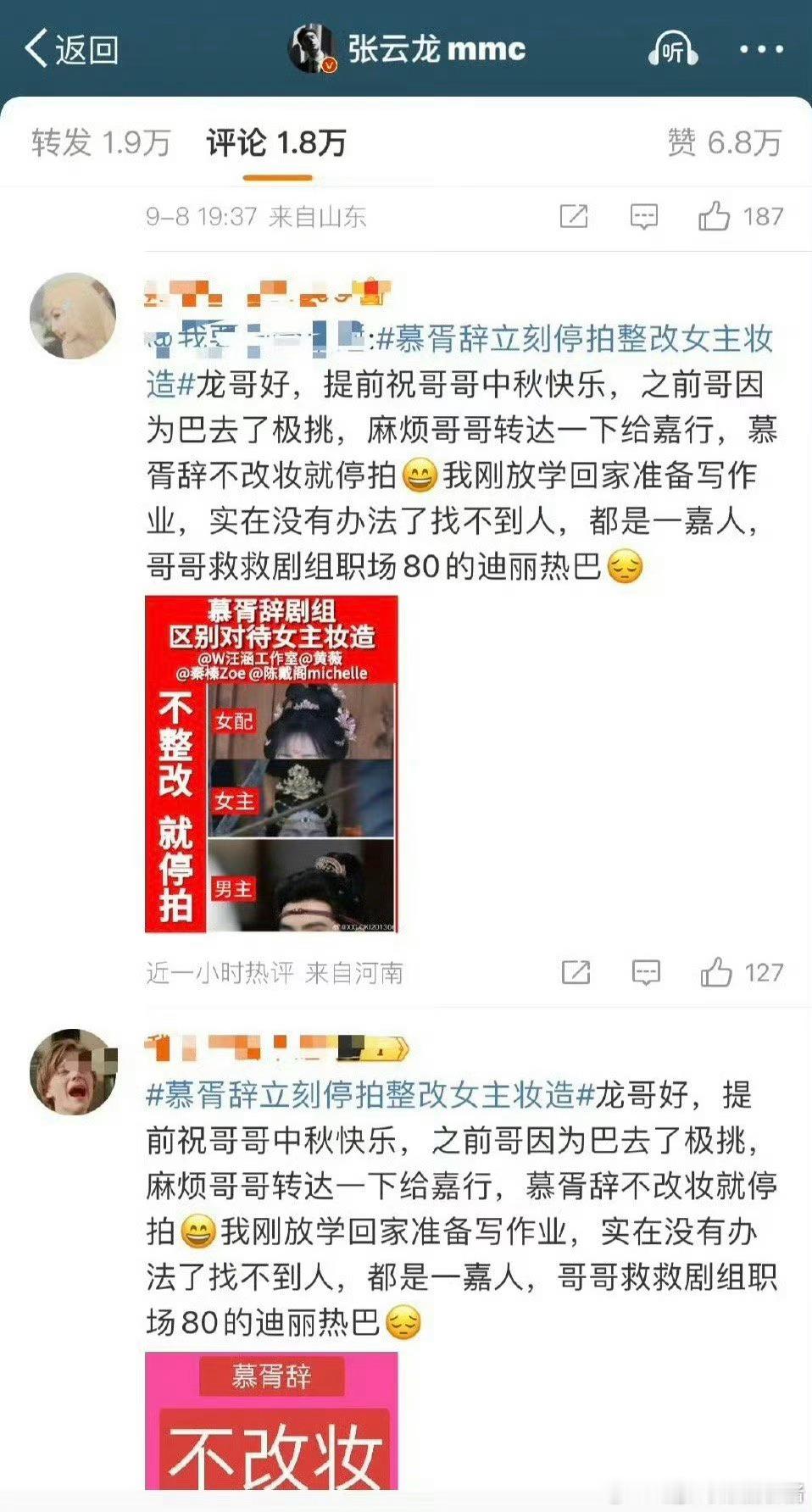 迪丽热巴粉丝到张云龙周柯宇祝绪丹评论区维权慕胥辞妆造[哆啦A梦害怕] ​​​