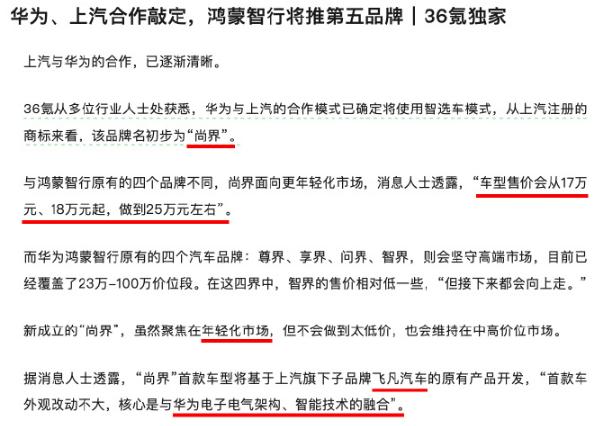 上汽+华为=尚界
17万起步，年轻人的第一台“华子”已经在路上了～～～～